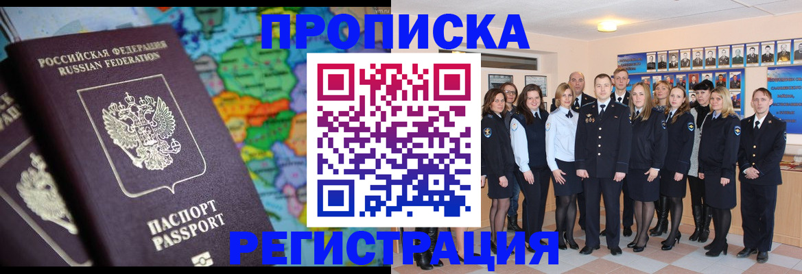 прописка поиск в Магадане