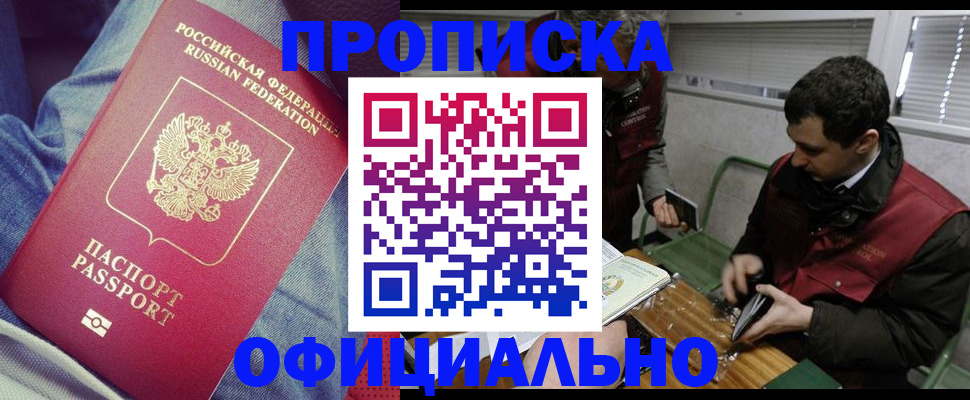 прописка в Магадане