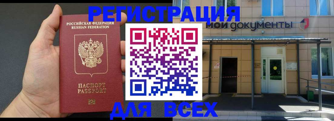 прописка для школы в Магадане