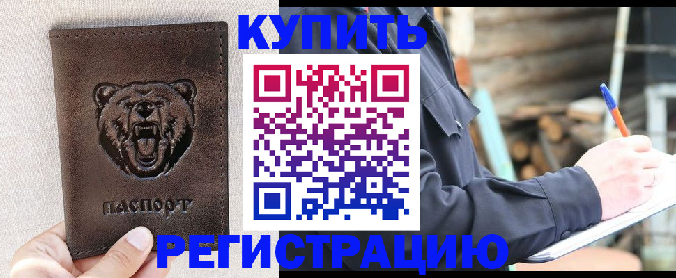 временная регистрация недорого в Магадане