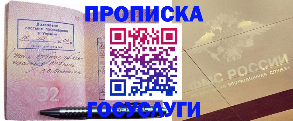 прописка иностранных граждан в Магадане