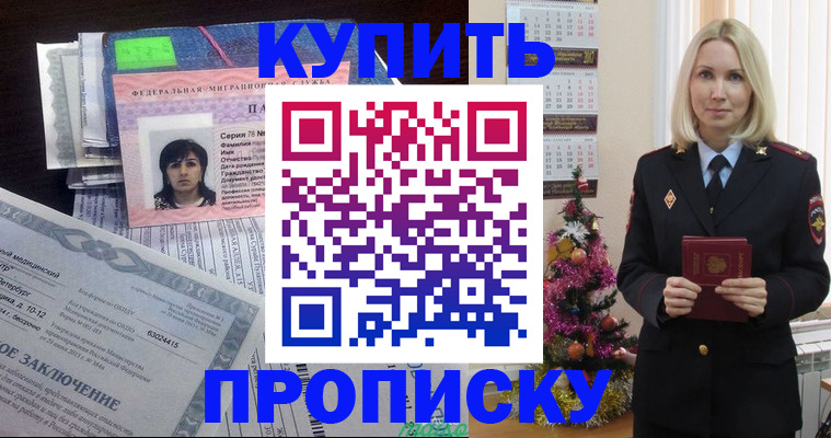 временная регистрация надежно в Магадане