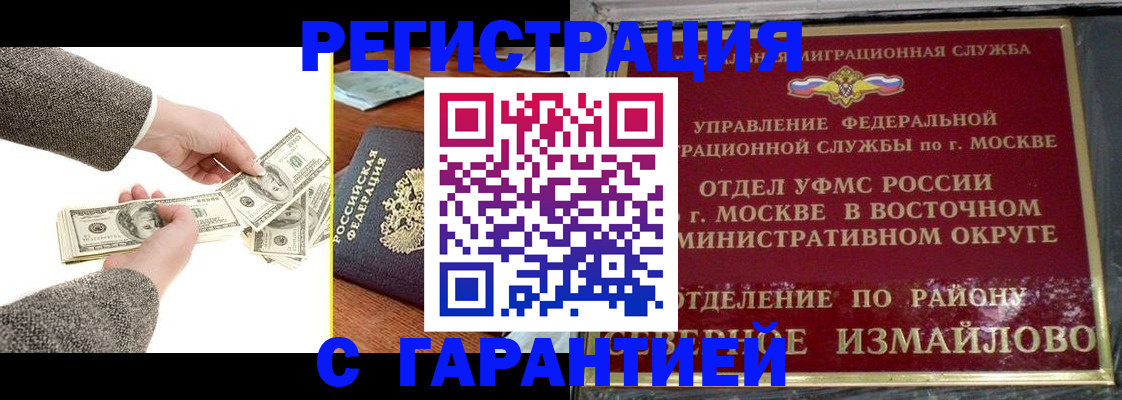 прописка законно в Магадане