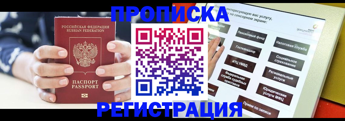 прописка от собственника в Магадане